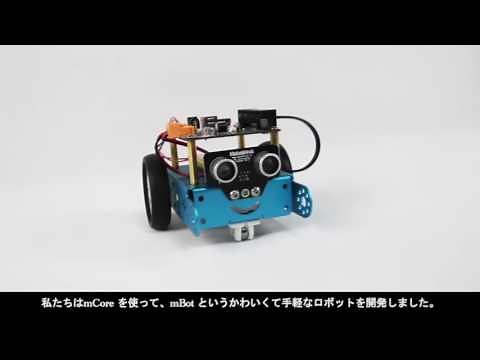 Makeblock mBot（プログラミング・教育ロボットキット・知育ロボット）800-MBSET001