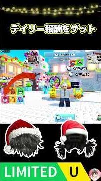Roblox : クリスマスヘアピグテールとサンタの帽子を無料でゲットする方法。 🎅クリックして無料のUGCアイテムを入手 : #ロブロックス #ゆんち #ゲーム #freeitemsroblox