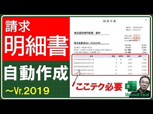 【Excel講座】VLOOKUP関数で請求明細書を自動作成するテクニック！応用すれば領収明細書や納品明細書などにも転用可能！★テンプレートダウンロード有♪《Vr.2019以前に適用》