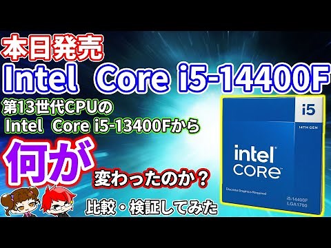 Today's release】Intel Core i5-14400F is the fastest review in Japan! Another trap? Verification