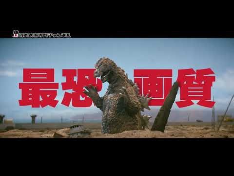 GODZILLA VS. THE THING(1964) 4K CS Broadcast Special News(4K) モスラ対ゴジラ 4K CS放送特報(4K)
