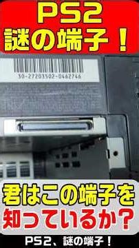 [PS2] Are you aware of the existence of a mysterious connector that is only found on the mid-rang...