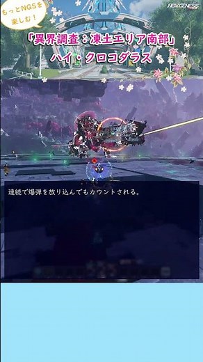 NGS 第54葉「異界調査：凍土エリア南部」ハイ・クロコダラス #NGS #PSO2 #PSO2NGS