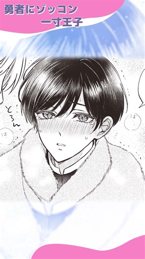 今は、キスがしたい――【橘竜丸×重松千晴】#bl#漫画#勇者#王子