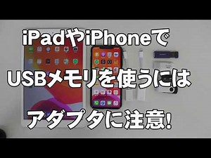 Be careful with adapters when using USB memory with iPads and iPhones!