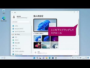 デスクトップをまとめて変更するには（Windows 11）