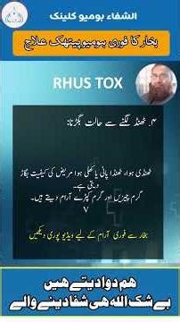 Body Aches With Fever? Rhus Tox Gives Fast Relief!