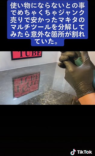 #makita #電動工具 #修理 #レストア #分解 #マキタ #マルチツール #マルチ #ツール #モーター #