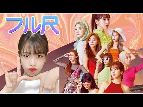 【振付解説（フル）】TWICE - FANCY