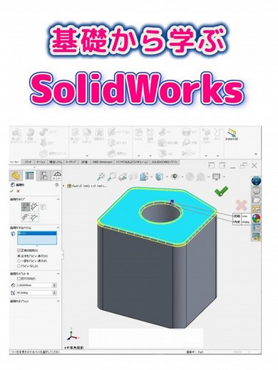 基礎から学ぶ！３D【ソリッドワークス】 仕事に役立つ３Dスキルを覚えませんか？ 未経験者が、基礎から学べる！3D【ソリッドワークス】基本講座をご用意しています。 高額だったソリッドワークスが、月額2千円弱で使える『SOLIDWORKS for Makers』を知っていますか！？『SOLIDWORKS 2023』が年間1.9万円弱で使えるんです！（個人利用） 自宅にパソコンがあれば、これで3D CADが練習できます！ くわしくは公式サイトを↓。 ☆SOLIDWORKS for Makersの公式サイトはこちら↓↓ https://www.solidworks.com/ja/solution/3dexperience-solidworks-makers ☆CDIキャリアスクールに関しての情報はこちら↓↓ https://www.cad-cdi.jp/ ☆CDIキャリアスクールのSOLIDWORKS講座情報はこちら↓↓ https://www.cad-cdi.jp/blog/solidworks-cswa/ ☆お仕事のご依頼はこちらから ▶︎info@cad-cdi.jp #ソリッドワークス