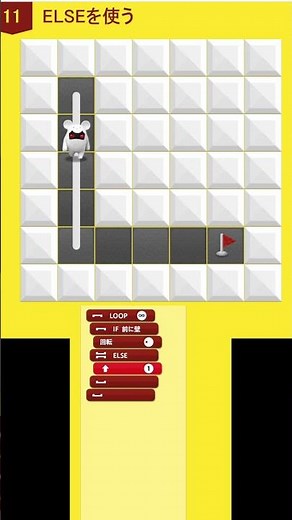 アルゴロジック２問題 11 Elseを使う1