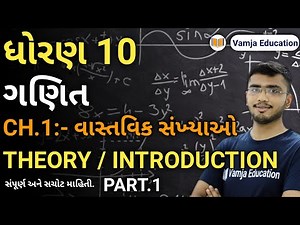 std 10 maths chapter 1 | introduction