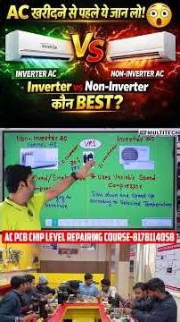 Inverter vs Non-Inverter AC Difference Explained | PCB Working & Power Saving #shorts | Pcb Training