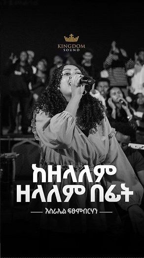 Israel Fitsumbirhan @Kingdom Sound Worship Night 2025 "Kidus" Original song by Betty Wolde