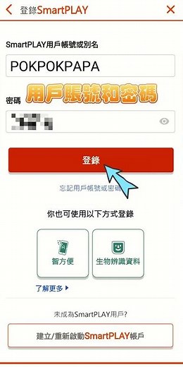 如何使用 SMARTPLAY 康體通 網上BOOK場(預定取消) #smartplay #pokpokpapa