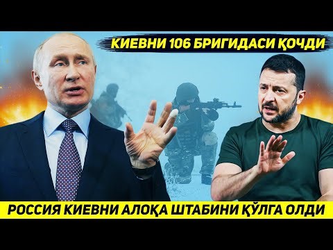 YANGILIK !!! ROSSIYA ARMIYASI ILK BOR KIEV QO'SHINI ALOQA SHTABINI BUTUNLIGICHA QO'LGA KIRITDI
