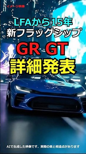 Toyota's seriousness is amazing! Details of the GRGT announced: TOYOTA GAZOO Racing's flagship model