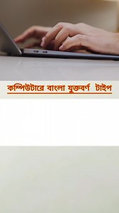 2M views · 15K reactions |  Learn Computer Bangla Typing Easily!  Type Bangla faster and smarter with simple tips and easy techniques! ✍️ Start today and improve your typing speed like a pro!  #BanglaTyping #ComputerTips #BanglaTypingPractice #LearnTyping #BanglaKeyboard #TypingSpeed #BanglaTech #ComputerSkills #BijoyTyping #AvroTyping | Edu Zone | Facebook