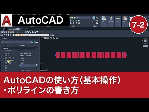 VOL7-2 [AutoCAD Course] How to draw polylines (Basic operations ②)