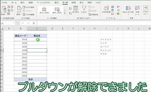 エクセルでプルダウン(ドロップダウンリスト)を解除・削除する方法は？初心者向けに解説