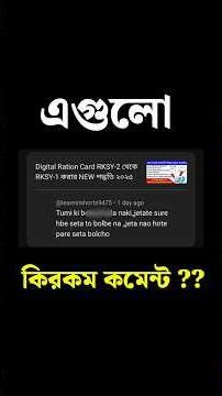 ভিডিও বানিয়ে গালাগালি খেতে হচ্ছে । Ration Card Category Change