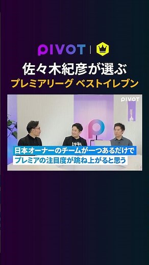 Norihiko Sasaki's Premier League Best XI