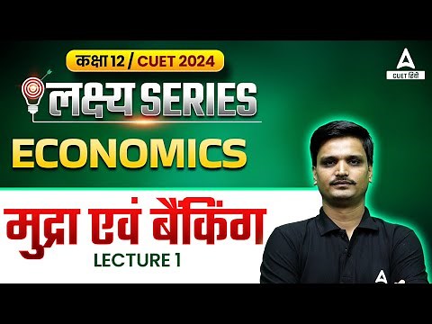 Class 12 Economics in Hindi | मुद्रा एवं बैंकिंग ( Money and Banking ) | Lecture 1