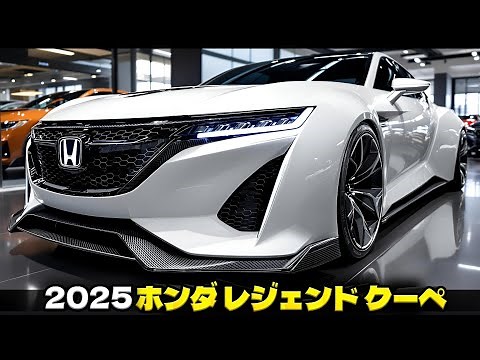 [The essence of the 2025 Honda Legend Coupe: Champion-like presence!]
