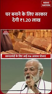 PM awas yojana ke liye kaise apply kare: घर बनाने के लिए सरकार देगी ₹1.20 lakh ! #shorts