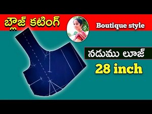 నడుము కొలత ఆధారంగా బ్లౌజ్ కటింగ్ / 28 size blouse cutting / Blouse cutting in telugu