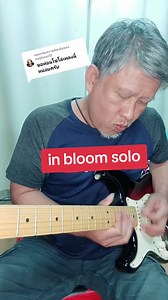 สอนกีต้าร์: In Bloom Solo โดย Nirvana