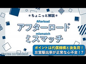 【アフターロードミスマッチとは？】ポイントは代償と後負荷！