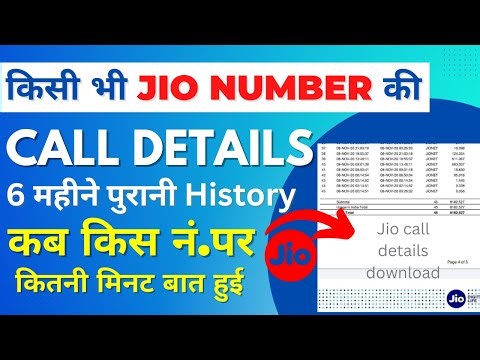 Jio ki call details nikale free-6 months । how to download call details for Jio। जिओ कॉल डिटेल फ्री