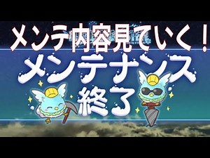 【アンアス】1/31のアップデート内容(主にバランス調整について)確認【ANGELICA ASTER】