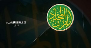Download and run Quran Majeed: Ramadan - القران on PC & Mac (Emulator)