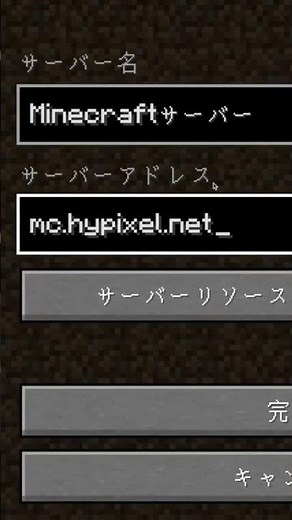 ハイピクセルの入り方を完全解説！ マイクラ ハイピクセル #shorts