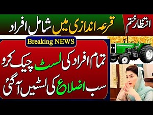 Kisan Card Quraandazi No 3 All Eligibles List | 8070 New Apply K Tarika | All Districts List