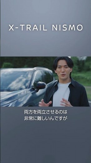 【エクストレイルNISMO】レース由来のエアロダイナミクス #shorts