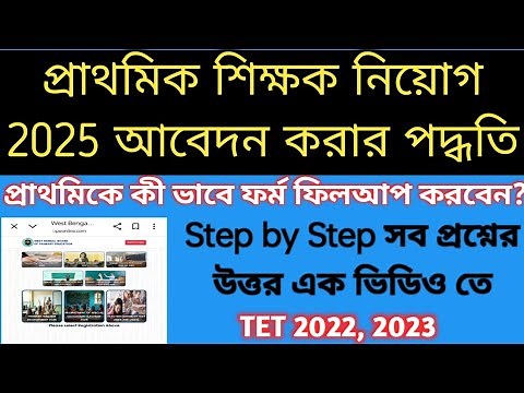 How to Apply for Primary Teacher Recruitment 2025|Primary Interview Form fillup process step by step