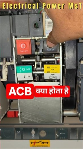 ACB Air Circuit Breaker Kya Hai working principle #aircircuitbreaker #acb #ViralAcb