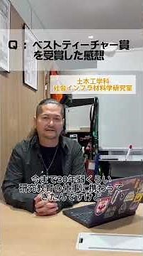 🏆ベストティーチャー🏆に話を聞いてみた｜西田孝弘教授