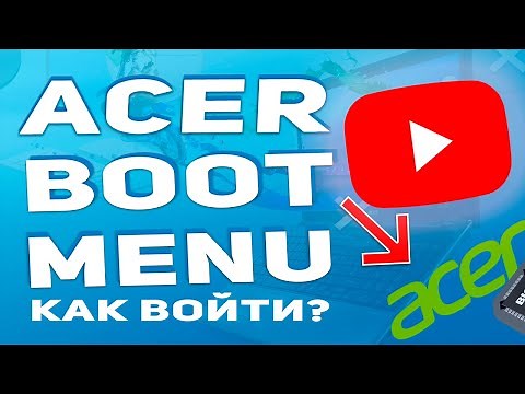 Как зайти, войти, запустить BOOT menu на ноутбуке Acer для загрузки с ФЛЕШКИ