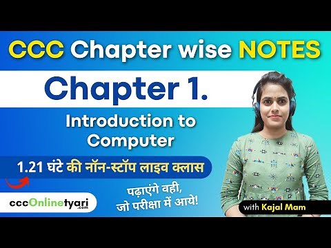 Ccc Notes Chapter 1 | Ccc Notes Chapter Wise | Course On Computer Concepts