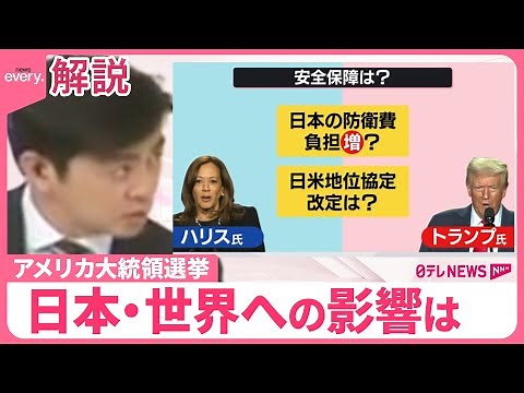【アメリカ大統領選挙・解説】トランプ氏が“勝利宣言” 日本・世界への影響は