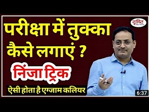 Tukka lagane ka sahi tarika | Tukka kaise lagaye, negative marking | Tukka trick by Vikas Divyakirti