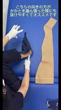 リンパ浮腫 🧦弾性ストッキング🧦 はきかた講座 ①