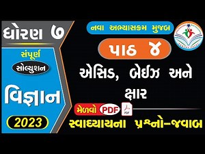 std 7 science chapter 4 swadhyay - dhoran 7 vigyan path 4 swadhyay - ધોરણ 7 વિજ્ઞાન પાઠ 4 સ્વાધ્યાય
