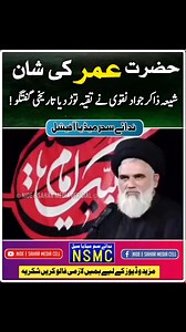 1M views · 24K reactions | حضرت عمر بن خطاب کی شخصیت حکومت: شیعہ ذاکر...