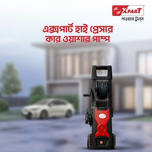 3.1M views · 3.6K reactions | শখের গাড়ি বা বাইক পরিষ্কার রাখতে ব্যবহার করুন ১৫০০ ওয়াট ক্ষমতা সম্পন্ন এক্সপার্ট হাই প্রেসার কার ওয়াশার পাম্প । #Xpart_Power_Tools #সকল_কাজের_এক্সপার্ট_সমাধান | Xpart | Facebook