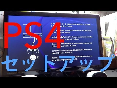 新型 PlayStation 4 セットアップ (初期設定)
